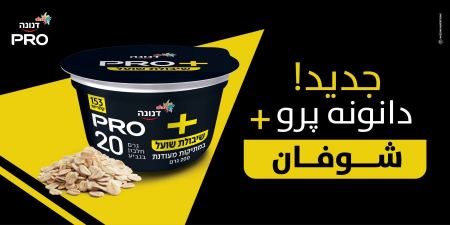 لمُحبي الرياضة: تعرّفوا على منتجاتنا الجديدة من دانونه PRO